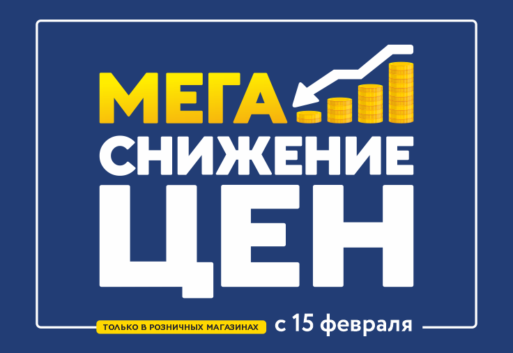  МЕГА снижение цен в МЕГАХЕНД!