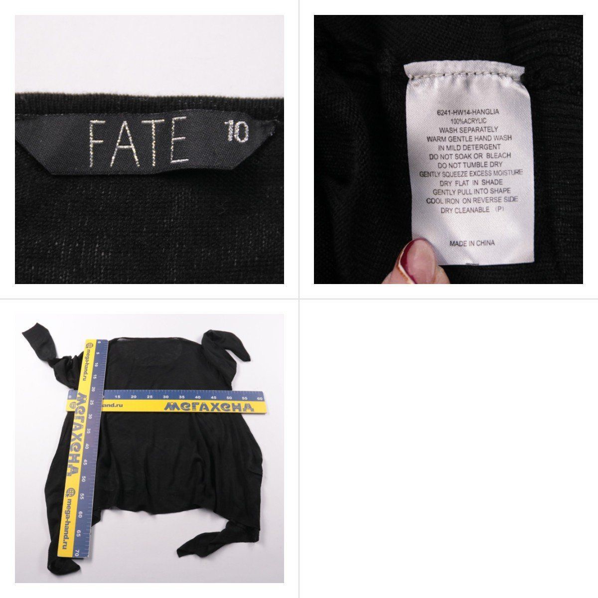 кофта Fate